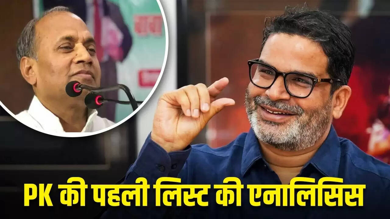 जनसुराज ने बिहार चुनाव 2025 के लिए उम्मीदवारों की पहली सूची जारी की