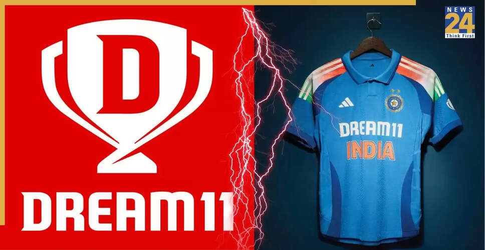 टीम इंडिया की जर्सी स्पॉन्सरशिप में बदलाव: Dream11 का संभावित बाहर होना