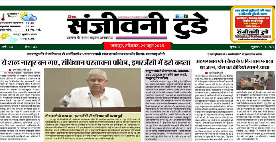 आज का ई-पेपर: 29 जून 2025 का अद्यतन