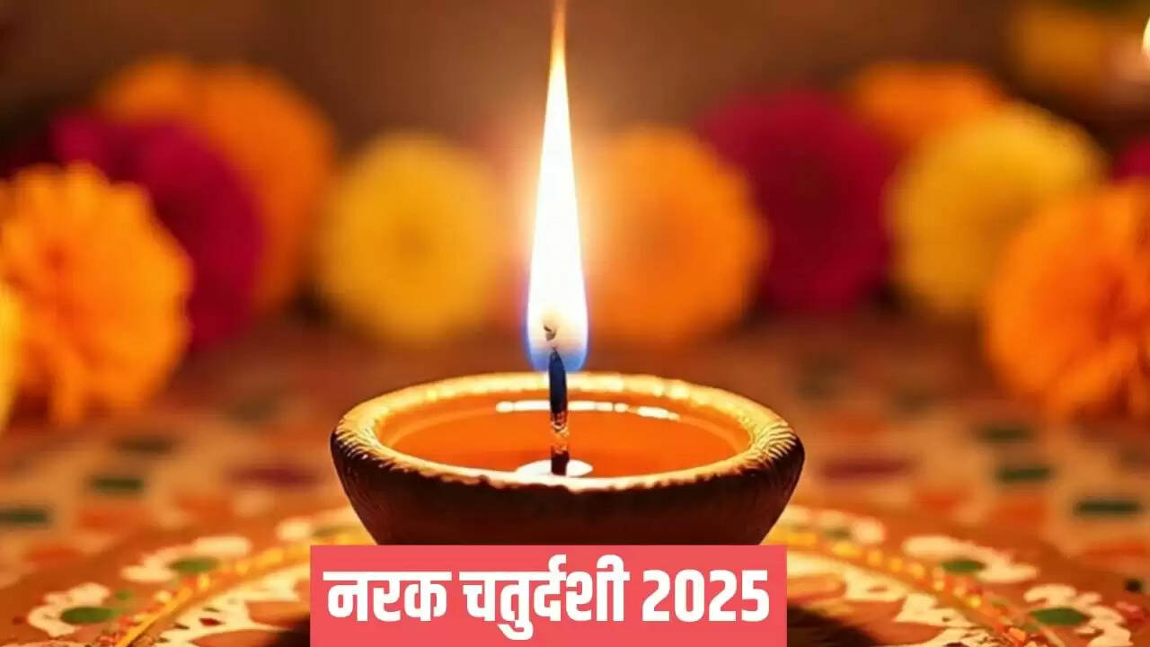 नरक चतुर्दशी 2025: पूजा विधि और पौराणिक कथा