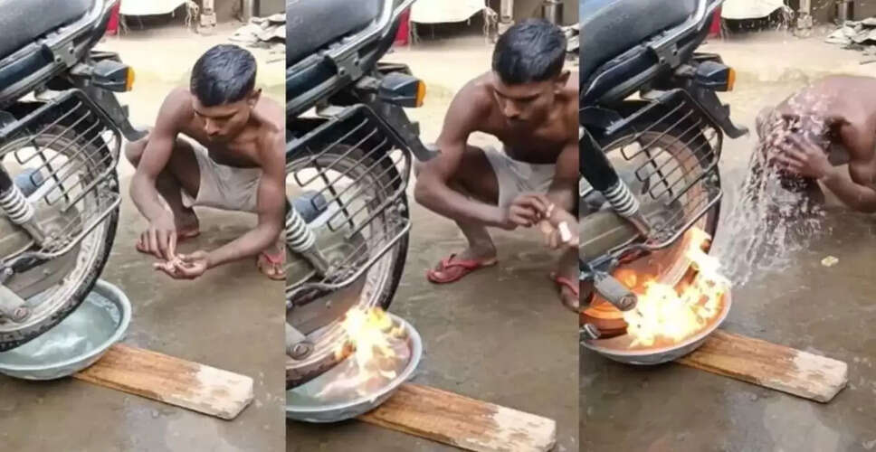 अनोखा जुगाड़: बाइक से गर्म पानी का नहाने का तरीका वायरल