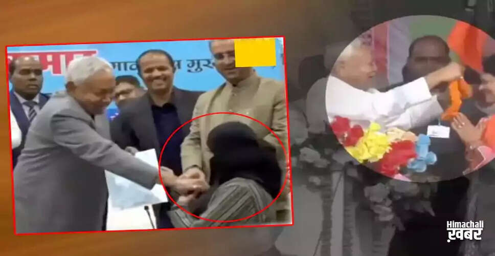 नीतीश कुमार का हिजाब खींचने वाला विवाद: राजनीतिक प्रतिक्रियाएँ और आलोचनाएँ
