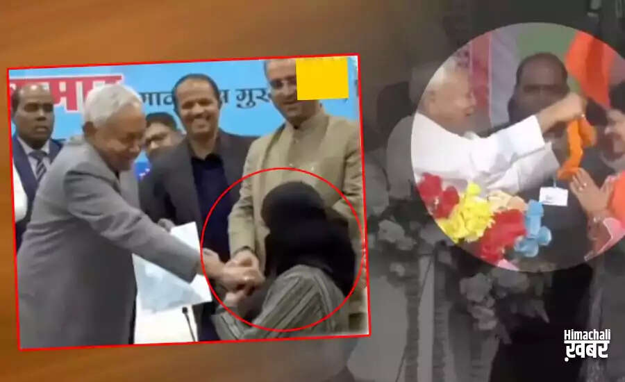 नीतीश कुमार का हिजाब खींचने वाला विवाद: राजनीतिक प्रतिक्रियाएँ और आलोचनाएँ