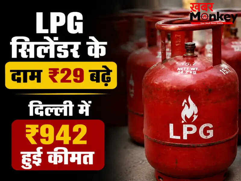 दिल्ली में घरेलू LPG सिलेंडर की कीमत में 29 रुपये की वृद्धि
