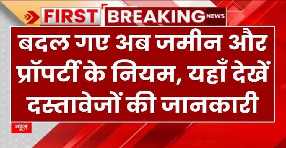 नए प्रॉपर्टी बंटवारे के नियम: जानें क्या बदल गया है