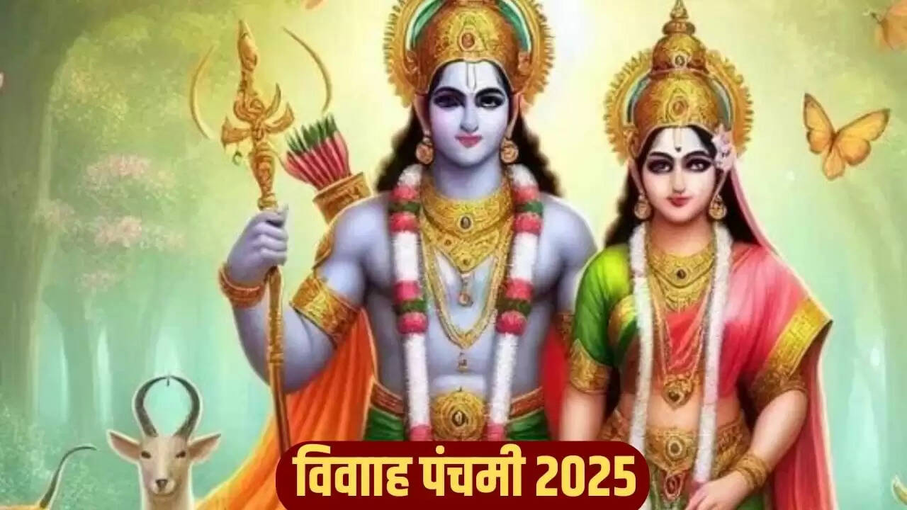 विवाह पंचमी 2025: घर में रखें ये चीजें, बढ़ेगा वैवाहिक सुख