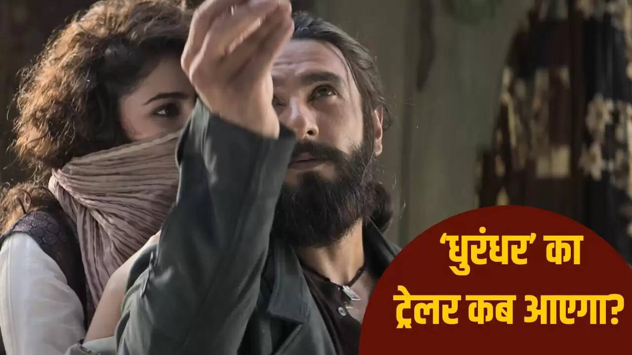 रणवीर सिंह की 'धुरंधर' का ट्रेलर 12 नवंबर को होगा रिलीज