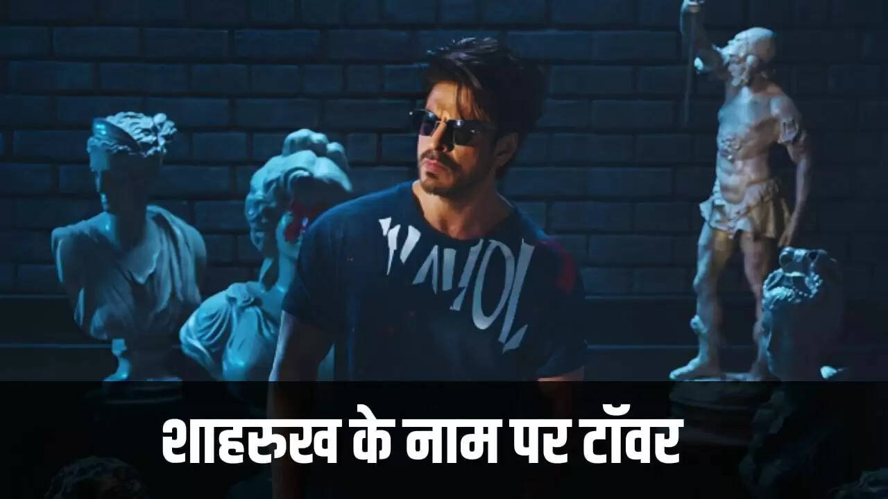 शाहरुख खान का नाम होगा दुबई के नए टॉवर पर, 4000 करोड़ की लागत