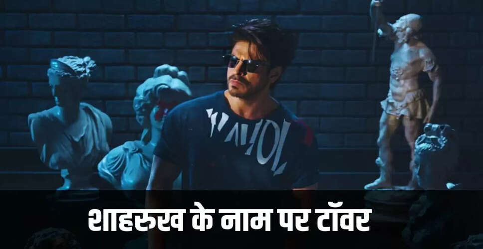 शाहरुख खान का नाम होगा दुबई के नए टॉवर पर, 4000 करोड़ की लागत