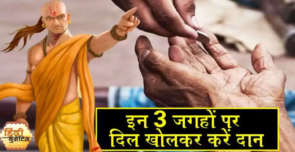 आचार्य चाणक्य के धन बढ़ाने के तीन महत्वपूर्ण उपाय