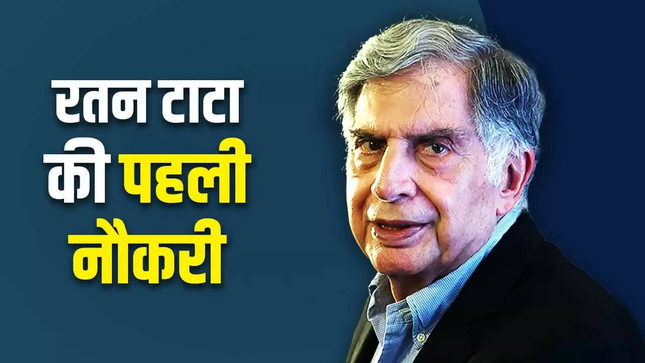 रतन टाटा का करियर: कैसे शुरू हुआ एक महान बिजनेसमैन का सफर