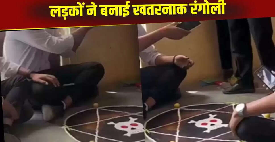डरावनी रंगोली का वायरल वीडियो: लड़कों की अनोखी कला