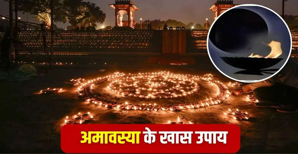 दिवाली अमावस्या के उपाय: नकारात्मक ऊर्जा को दूर करने के सरल तरीके