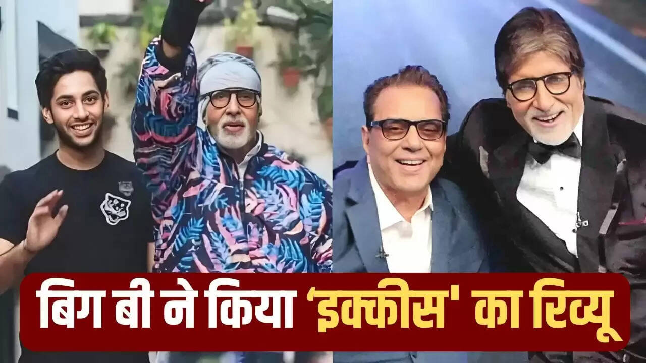 अमिताभ बच्चन ने 'इक्कीस' पर दी भावुक प्रतिक्रिया, नाती की एक्टिंग की सराहना