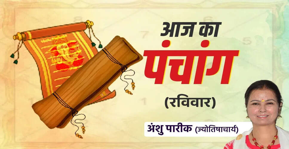 रविवार का पंचांग: सर्व पितृ अमावस्या के शुभ मुहूर्त