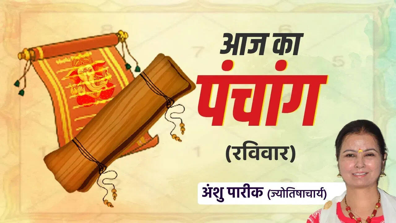 रविवार का पंचांग: सर्व पितृ अमावस्या के शुभ मुहूर्त