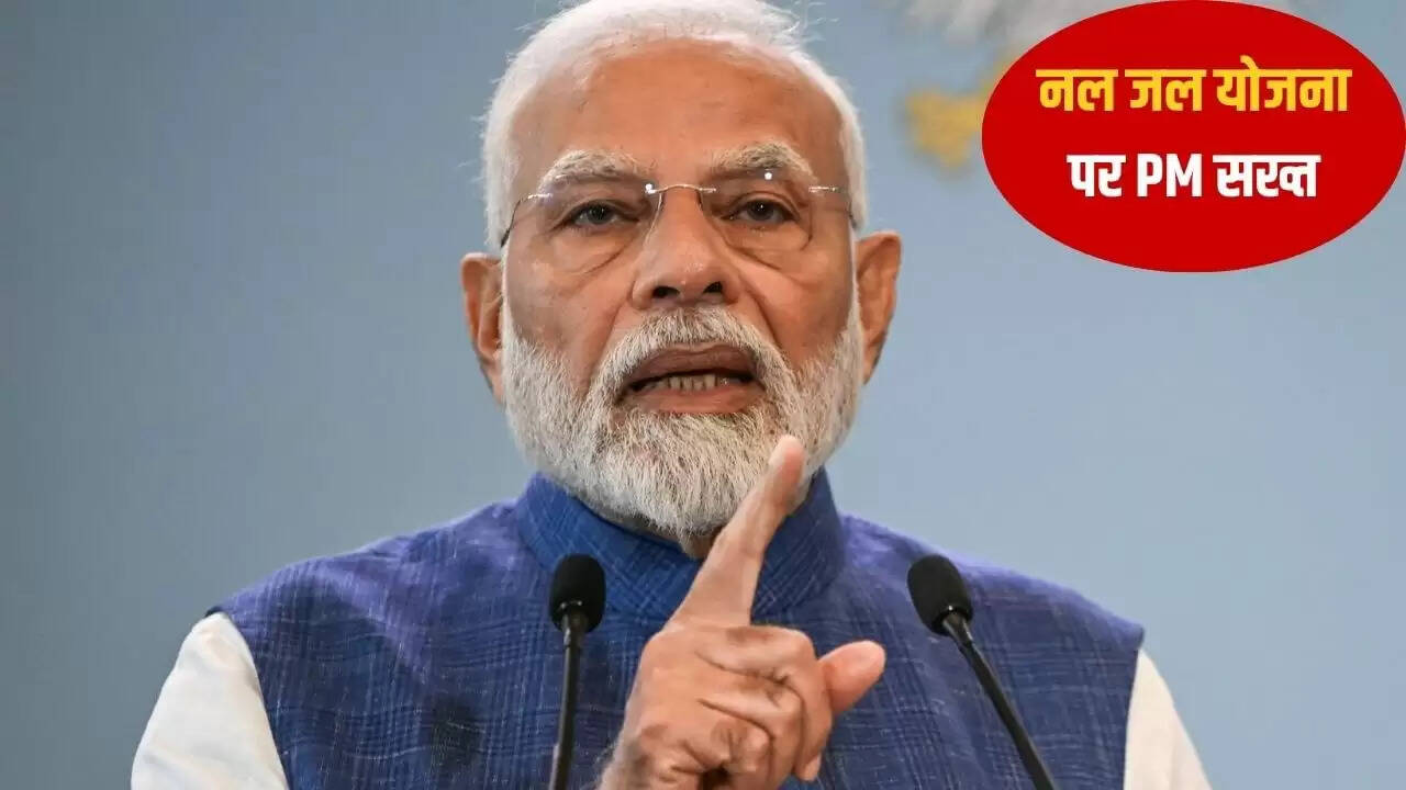 जल जीवन मिशन में सुधार की दिशा में पीएम मोदी का बड़ा कदम