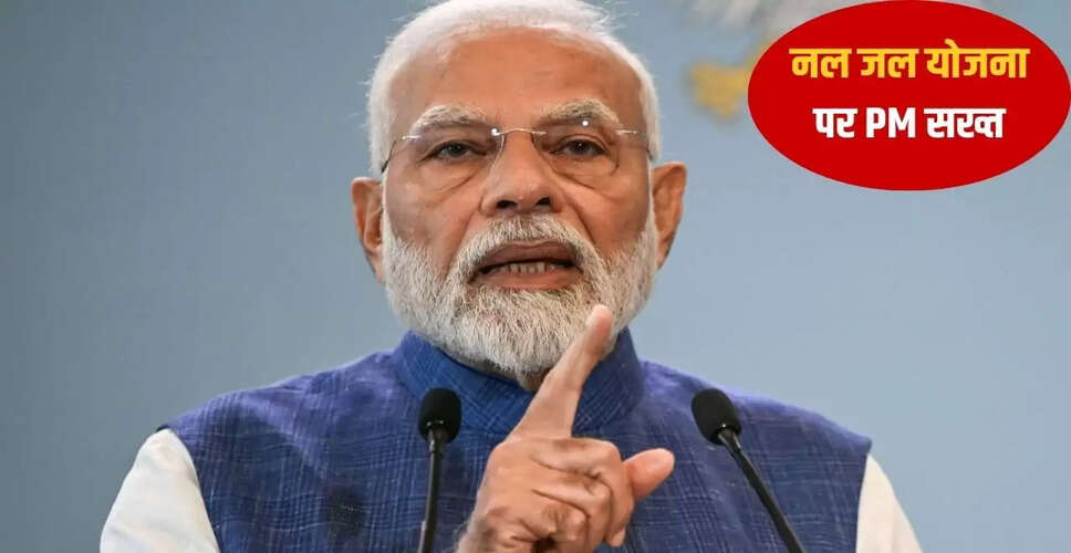 जल जीवन मिशन में सुधार की दिशा में पीएम मोदी का बड़ा कदम