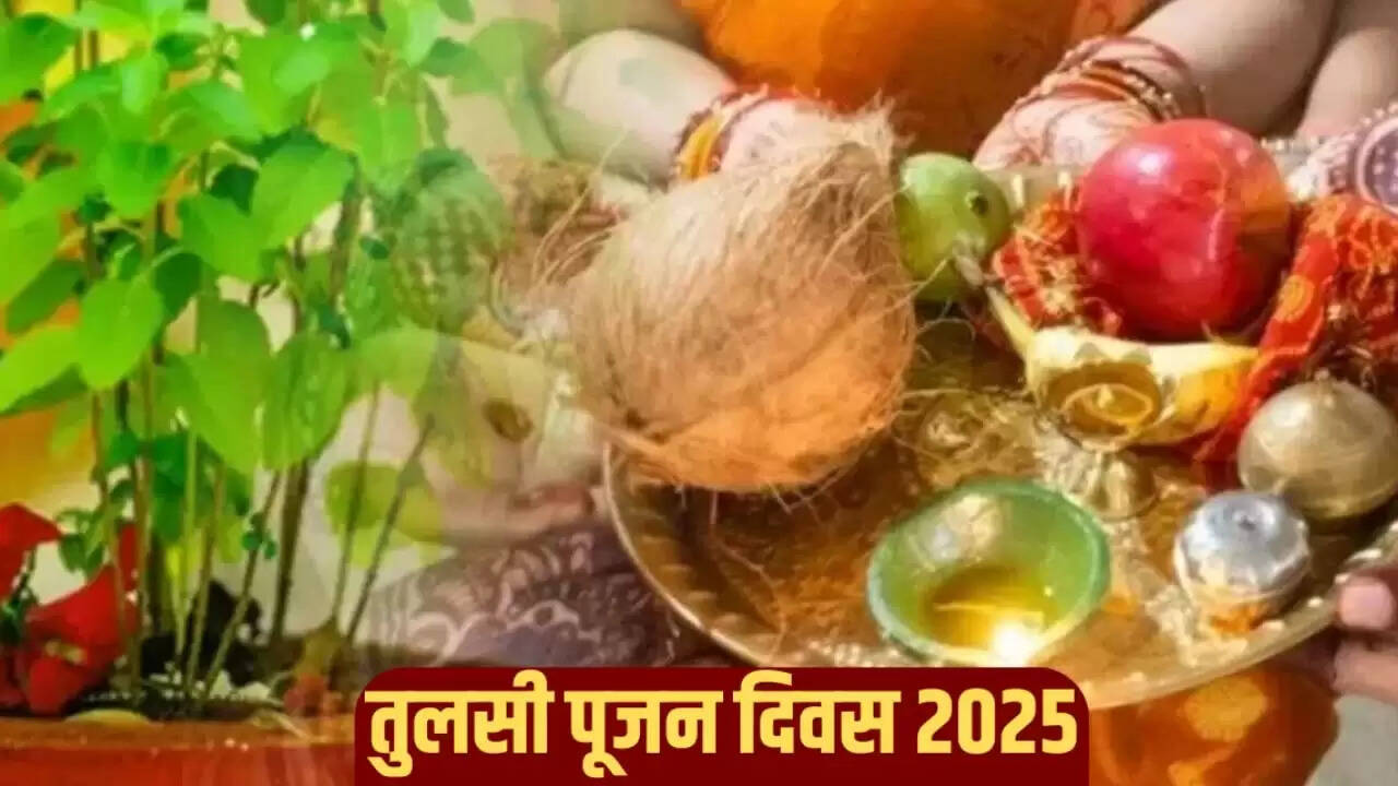 तुलसी पूजन दिवस 2025: जानें पूजा विधि और महत्व