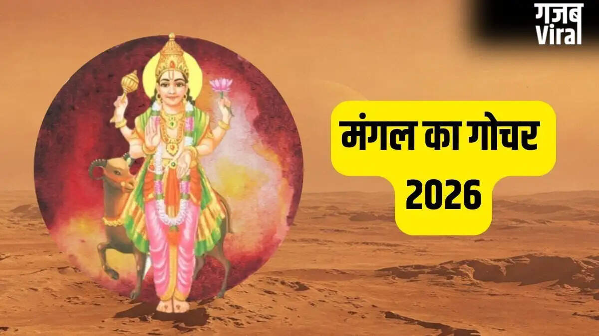 मंगल का गोचर 2026: इन 3 राशियों को मिलेगा भूमि-भवन का सुख