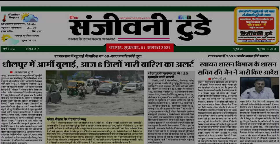 आज का ई-पेपर: 01 अगस्त 2025 का संस्करण