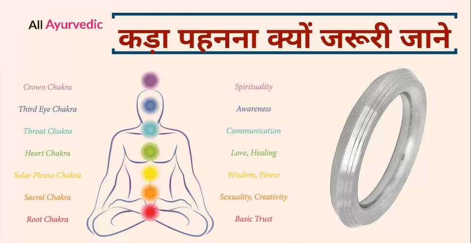 कड़ा पहनने के लाभ और सिख धर्म में इसका महत्व
