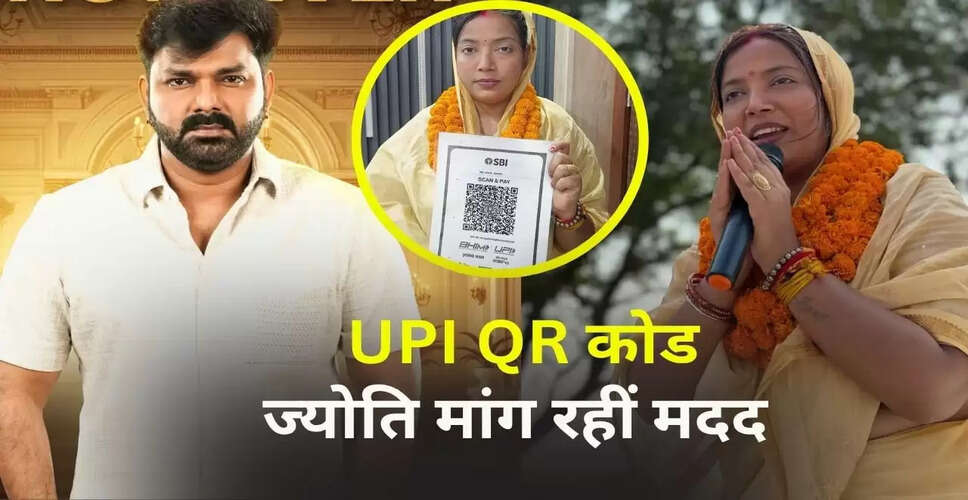 ज्योति सिंह ने बिहार चुनाव में मदद की अपील की