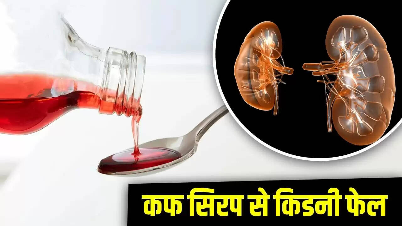 बच्चों के लिए कफ सिरप: जानें इसके खतरनाक प्रभाव और सही डोज