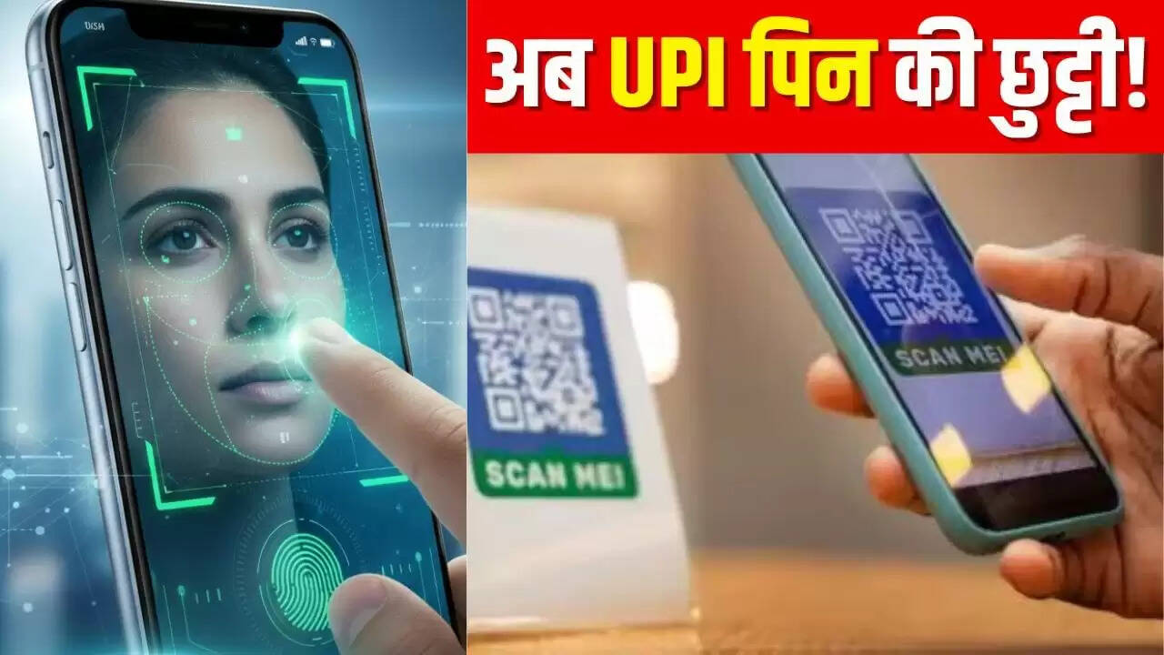 UPI में बायोमैट्रिक प्रमाणीकरण: पेमेंट का नया युग