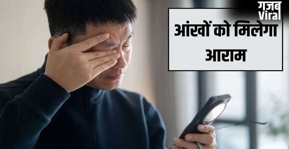 आंखों की थकान कम करने के लिए प्रभावी एक्सरसाइज