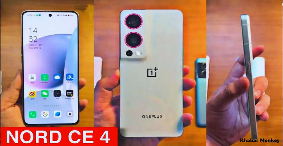 OnePlus Nord CE 4: नया स्मार्टफोन 1 अप्रैल को होगा लॉन्च