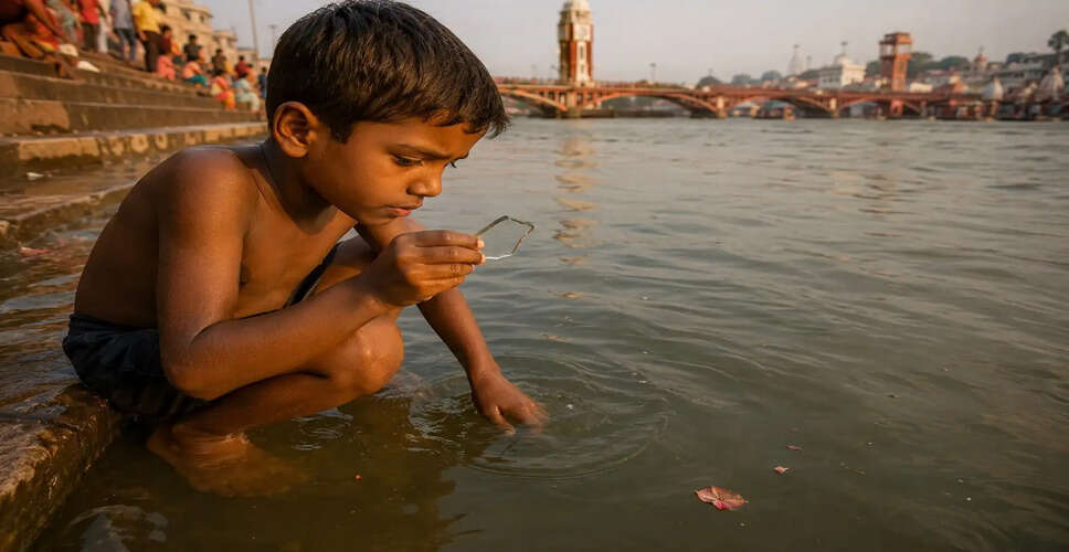 गंगा में बच्चों द्वारा सोने की खोज का अनोखा तरीका
