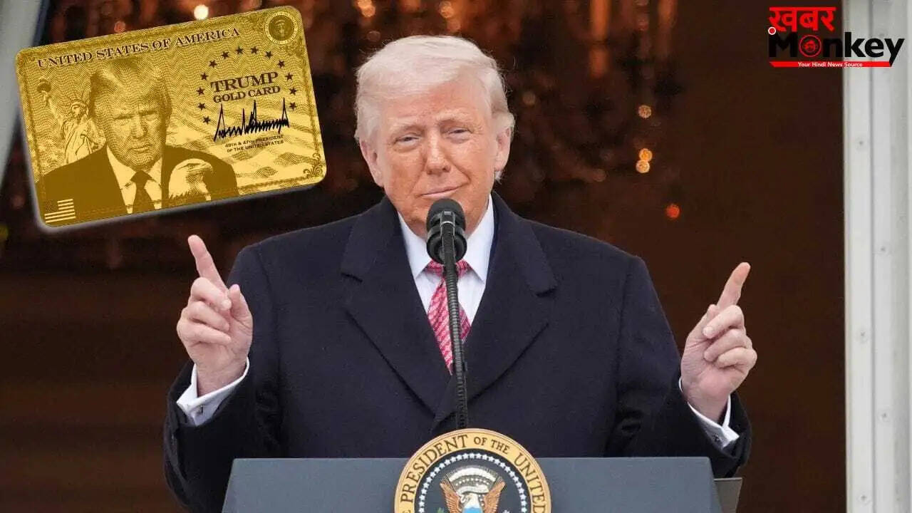 ट्रंप की गोल्ड कार्ड वीजा योजना में धीमी प्रगति, केवल एक आवेदन को मिली मंजूरी