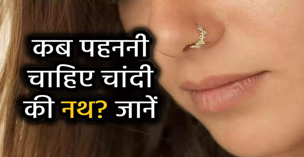 चांदी की नथ: शुभ या अशुभ? जानें ज्योतिषीय महत्व