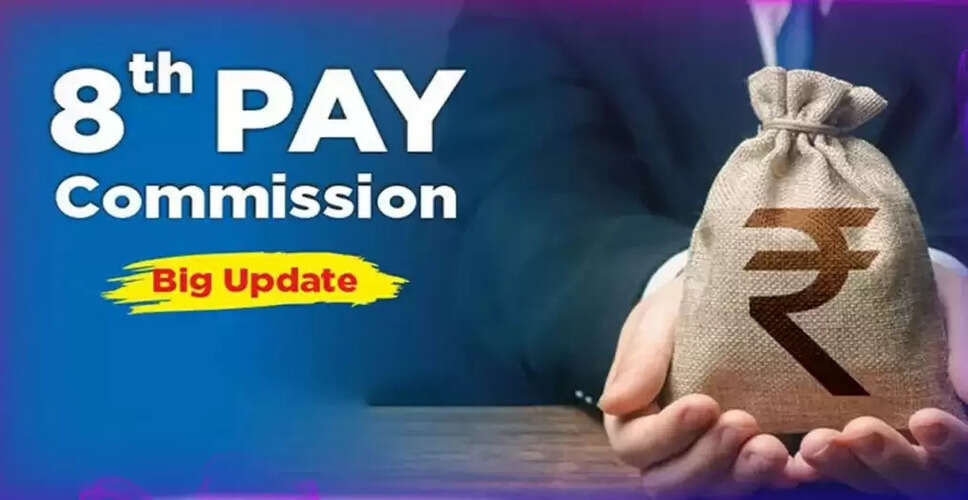 8वें वेतन आयोग की नई योजना: जूनियर कर्मचारियों को मिलेगा अधिक लाभ