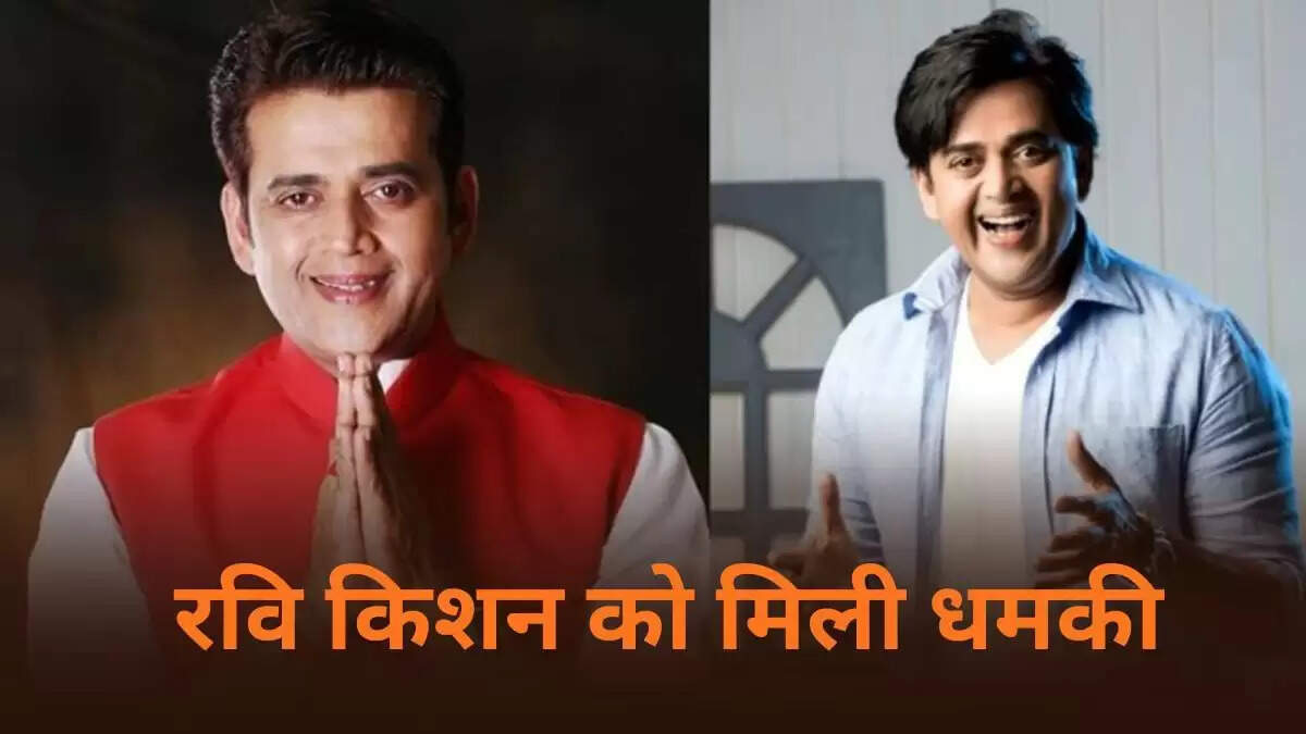 भोजपुरी अभिनेता रवि किशन को मिली जान से मारने की धमकी, पुलिस ने शुरू की जांच