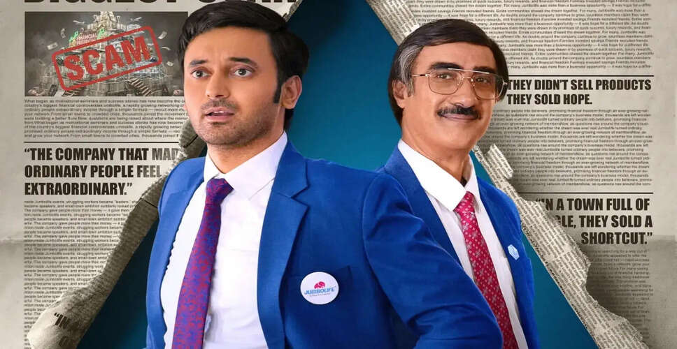 Prime Video की नई सीरीज 'The Pyramid Scheme' का रिलीज़ डेट हुआ घोषित