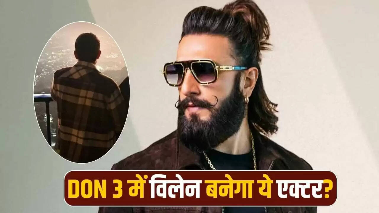 रणवीर सिंह की 'डॉन 3' में विलेन की वापसी: क्या विक्रांत मैसी लौटेंगे?