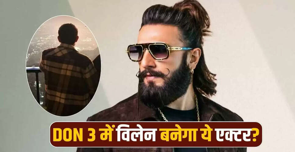 रणवीर सिंह की 'डॉन 3' में विलेन की वापसी: क्या विक्रांत मैसी लौटेंगे?