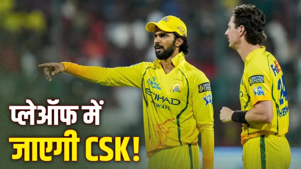 CSK की प्लेऑफ में पहुंचने की उम्मीदें कम, जानें क्या हैं समीकरण