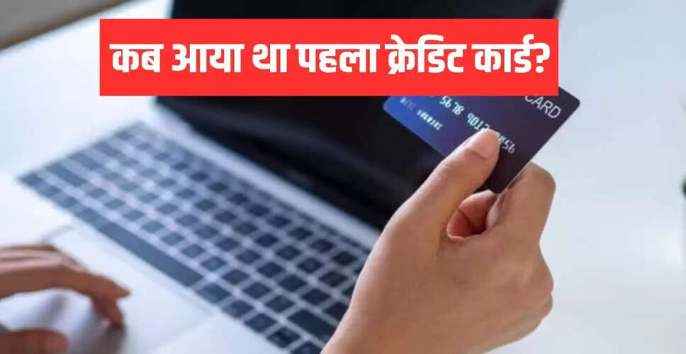 भारत में क्रेडिट कार्ड का इतिहास: 45 साल की यात्रा