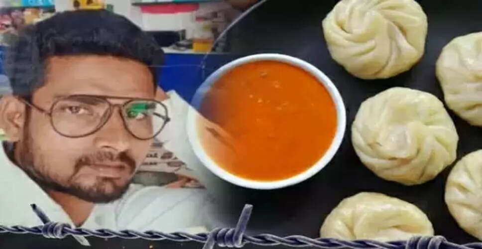 मोमोज खाने की लत ने ली एक युवक की जान, जानें पूरी कहानी