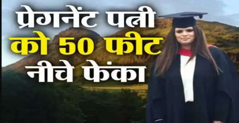 स्कॉटलैंड में गर्भवती पत्नी को पहाड़ी से धक्का देने वाले पति को 20 साल की सजा
