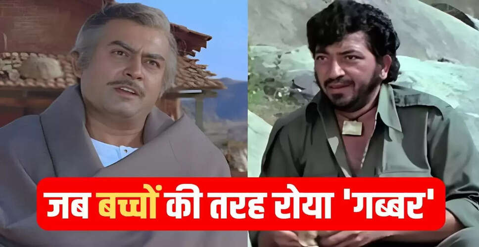 अमजद खान ने संजीव कुमार की मौत पर बहाए थे आंसू