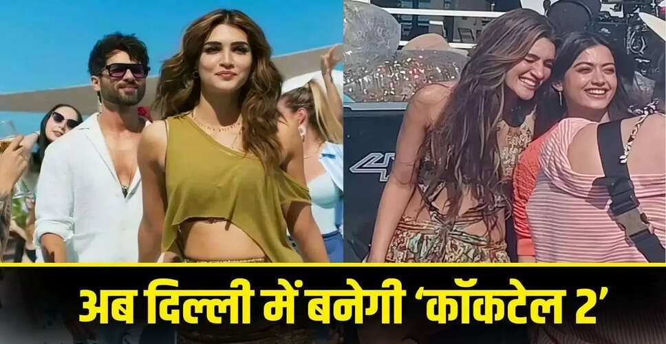 शाहिद कपूर की वापसी: कॉकटेल 2 में रोमांटिक हीरो के रूप में