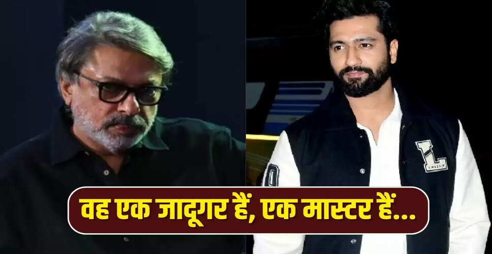 विकी कौशल ने संजय लीला भंसाली की निर्देशन कला की सराहना की