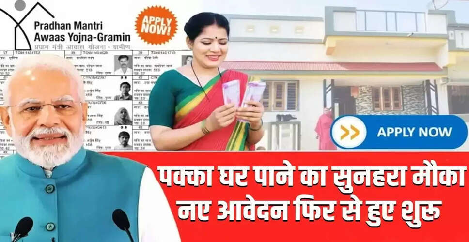 प्रधानमंत्री आवास योजना: गरीबों के लिए घर का सपना साकार करने की पहल