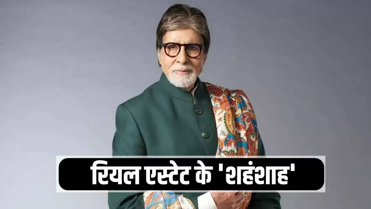 अमिताभ बच्चन ने अलीबाग में खरीदे 6.59 करोड़ के तीन प्लॉट