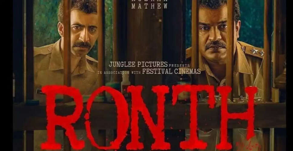 रॉन्थ: मलयालम पुलिस ड्रामा अब JioCinema पर स्ट्रीमिंग