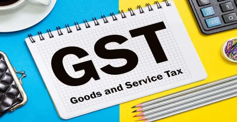 GST में संभावित बदलाव: रोजमर्रा के सामान हो सकते हैं सस्ते